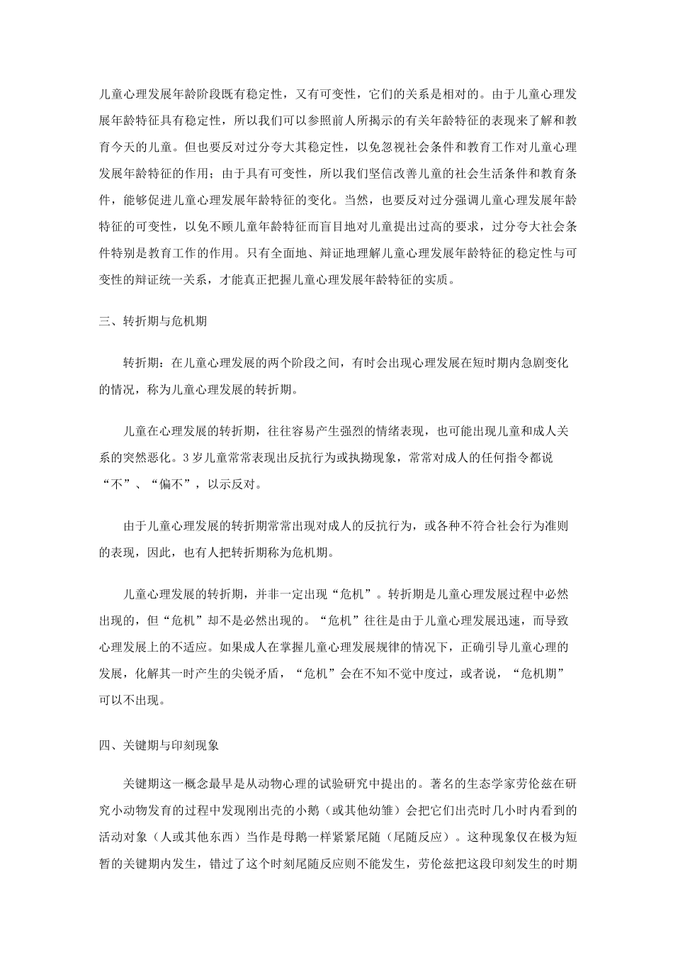 (完整版)学前儿童心理发展概述_第3页