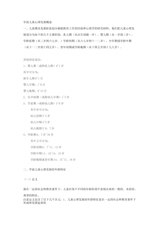 (完整版)学前儿童心理发展概述