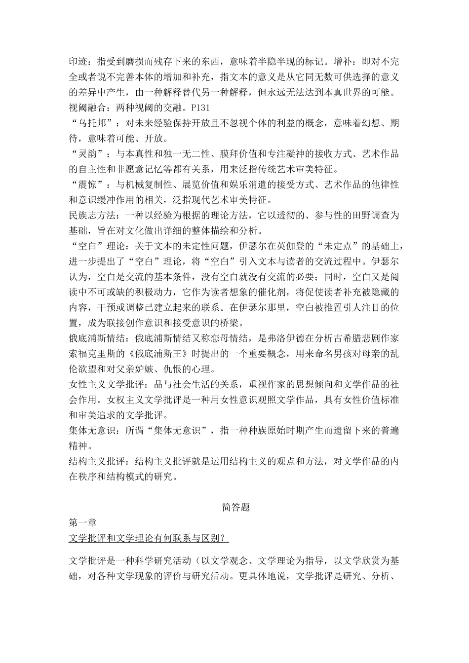 文学批评名词解释+问答题_第2页