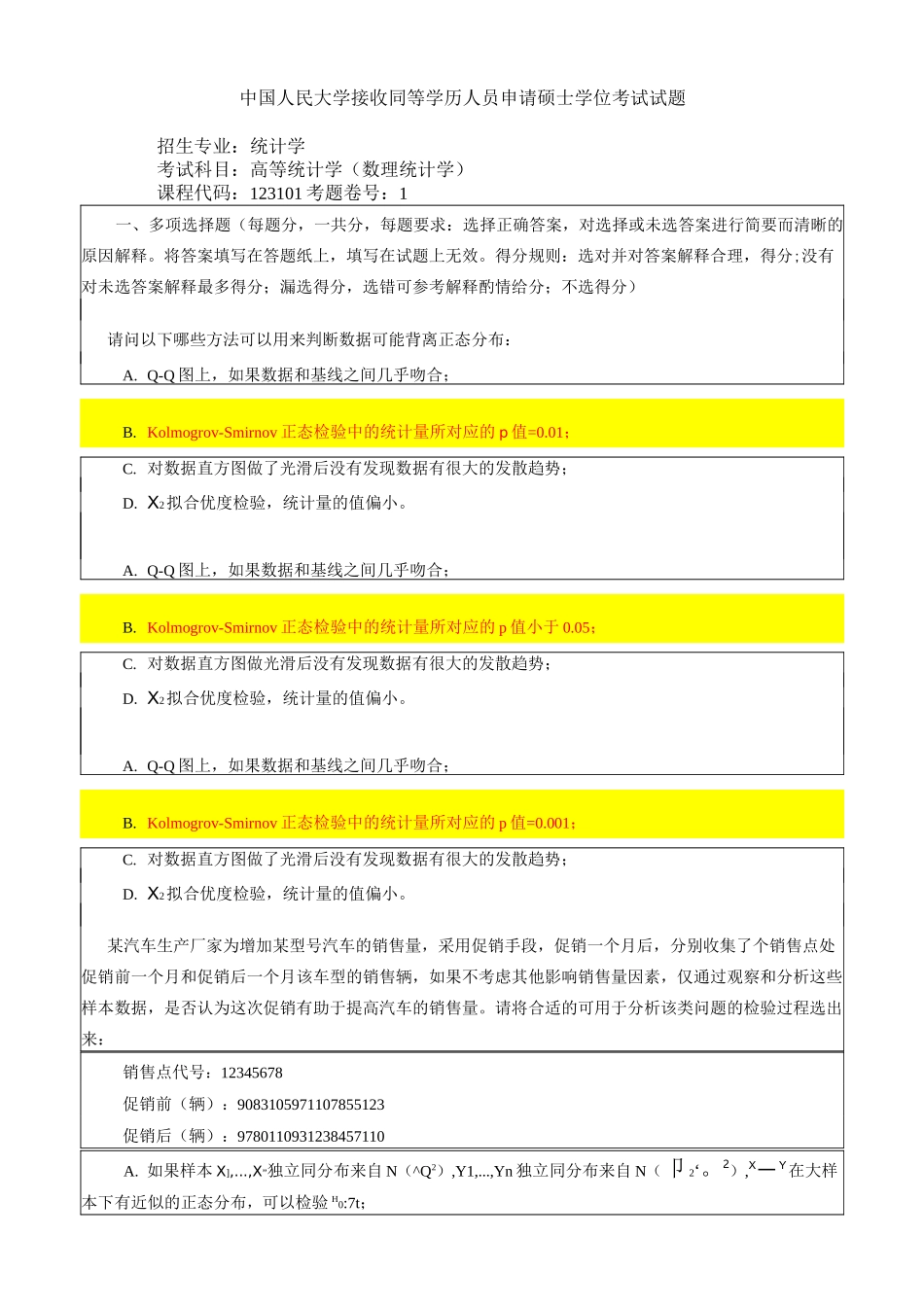 高等统计学&amp;数理统计学-习题册_第1页