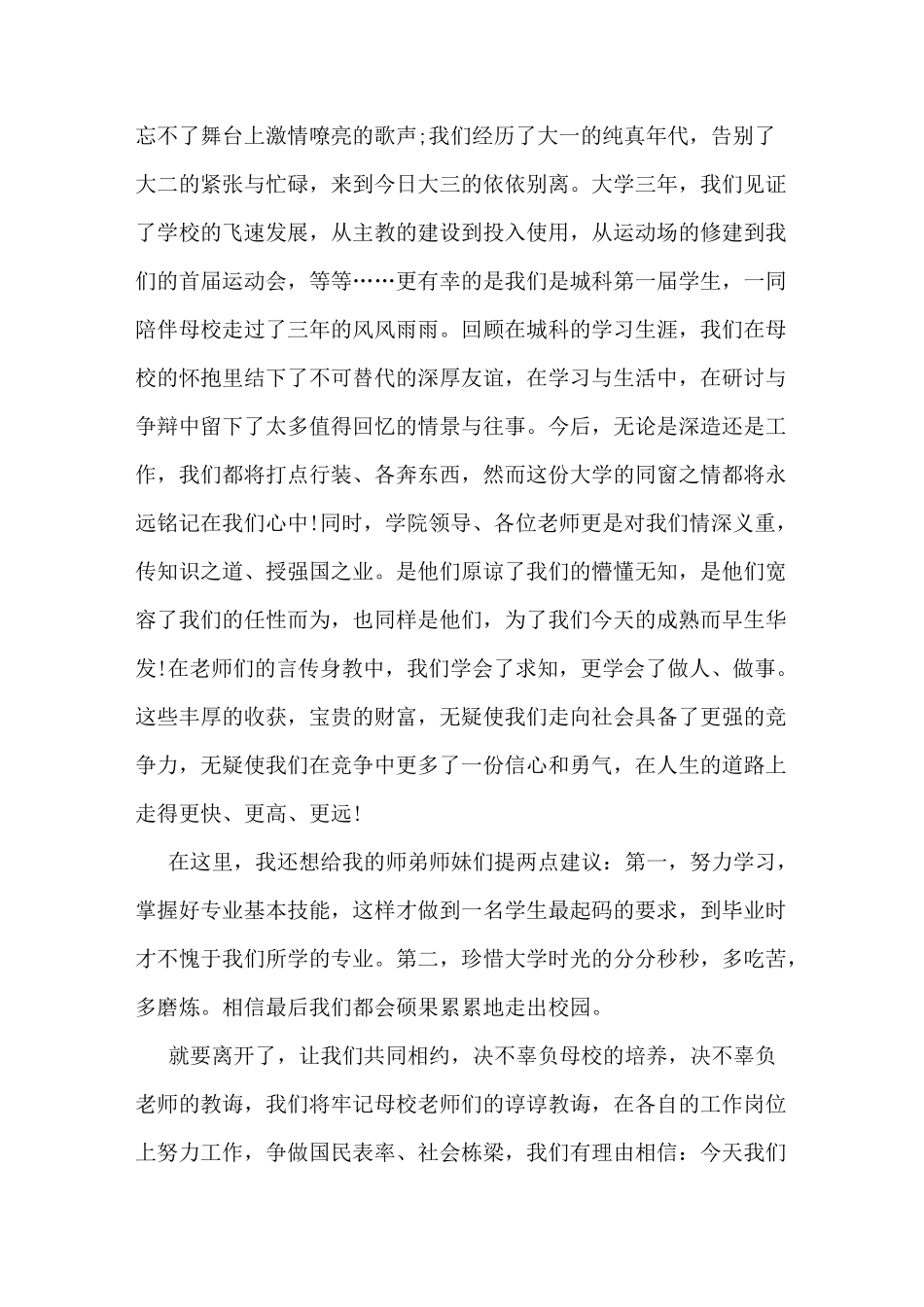 优秀毕业生演讲稿6篇_第2页