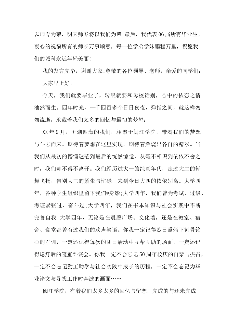优秀毕业生演讲稿6篇_第3页