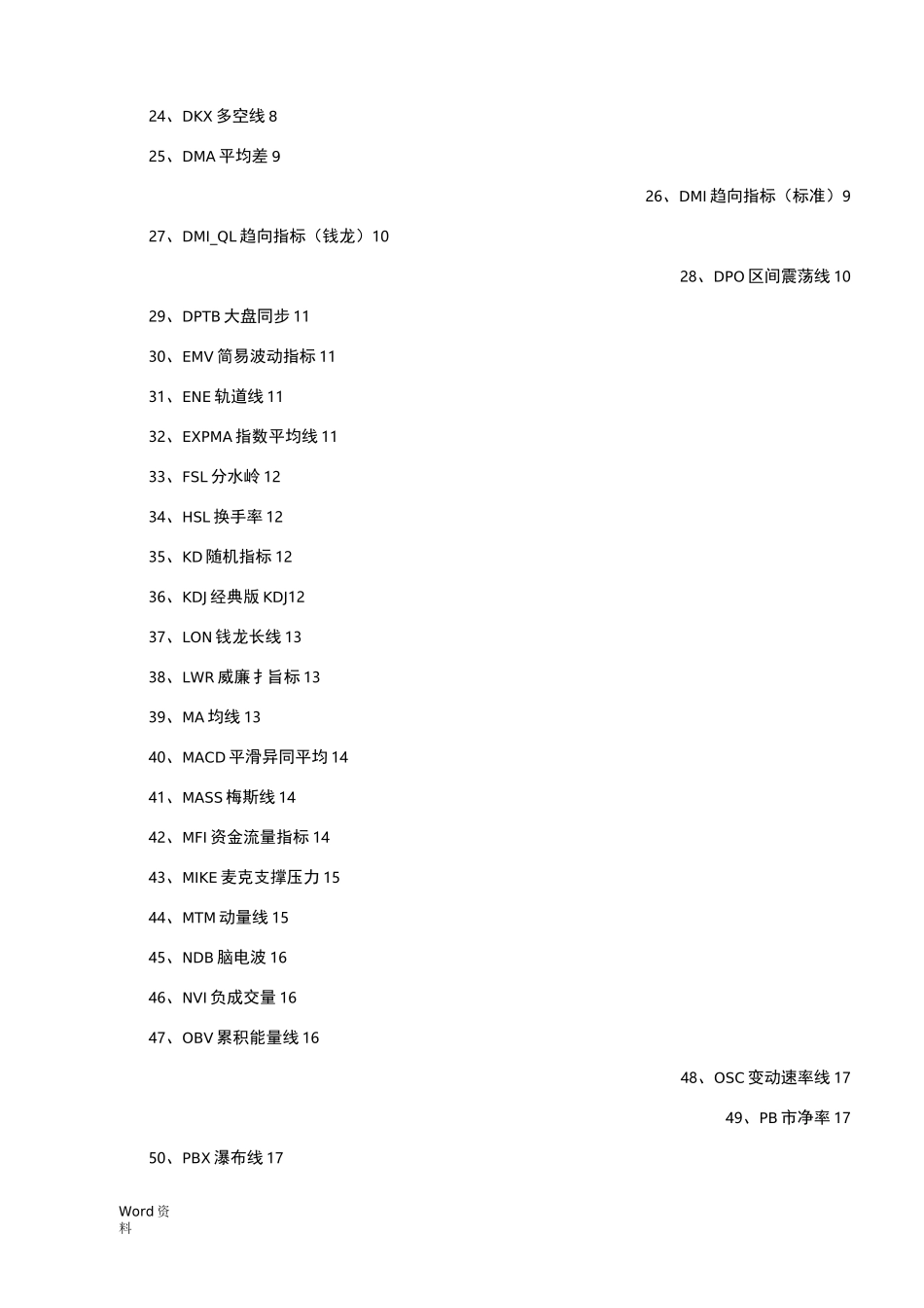 东方财富通指标说明书_第2页