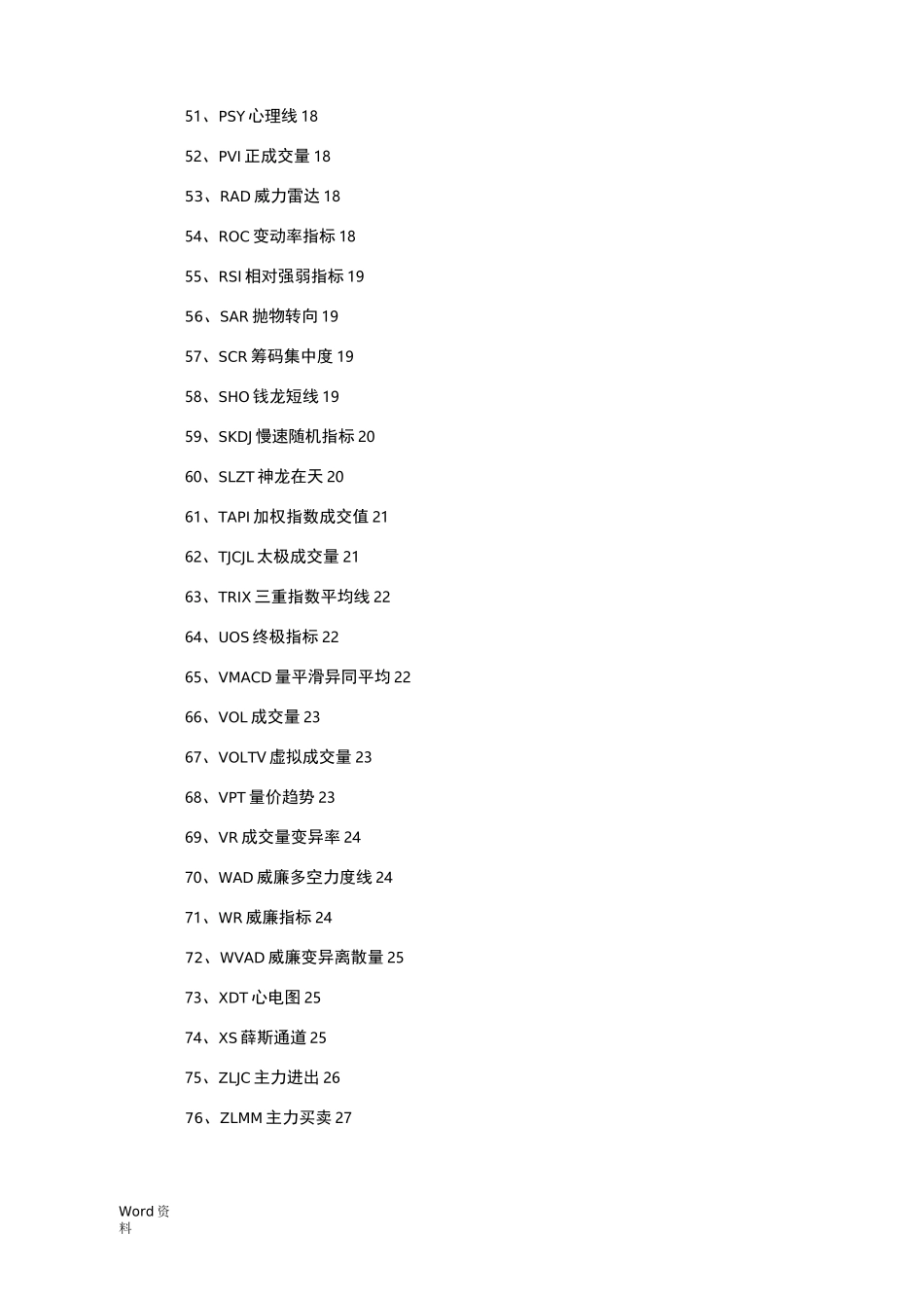 东方财富通指标说明书_第3页