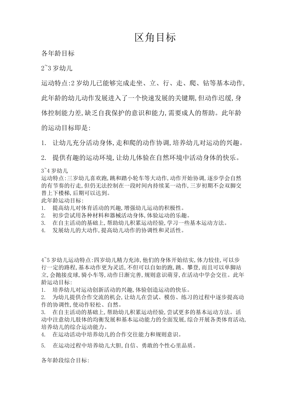 幼儿园区角目标_第1页