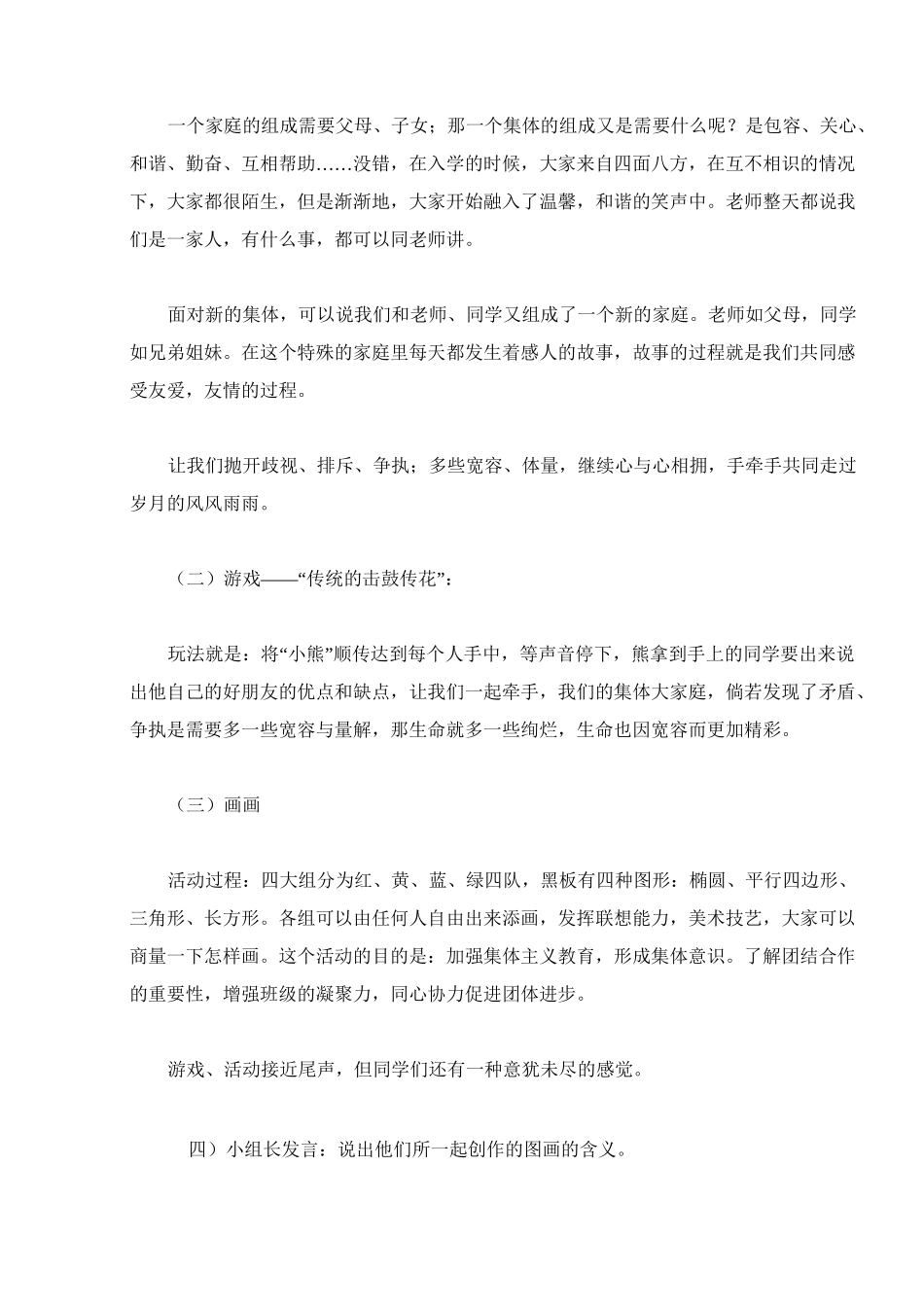 融入新集体主题班会教案五篇_第2页