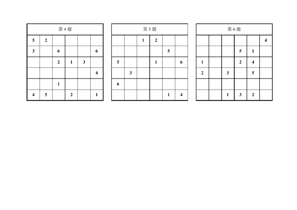 数独6宫格___小学一二年级96题(适中)_第2页