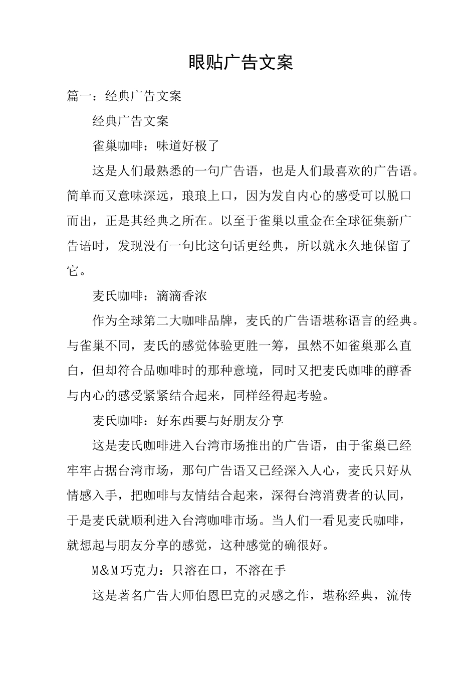 眼贴广告文案_第1页