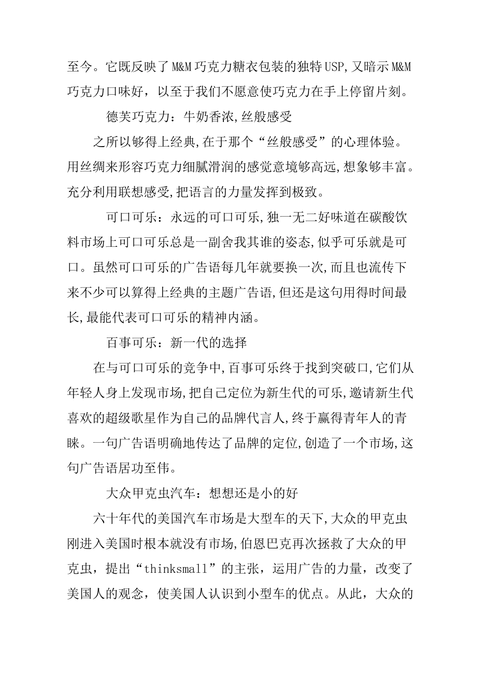 眼贴广告文案_第2页