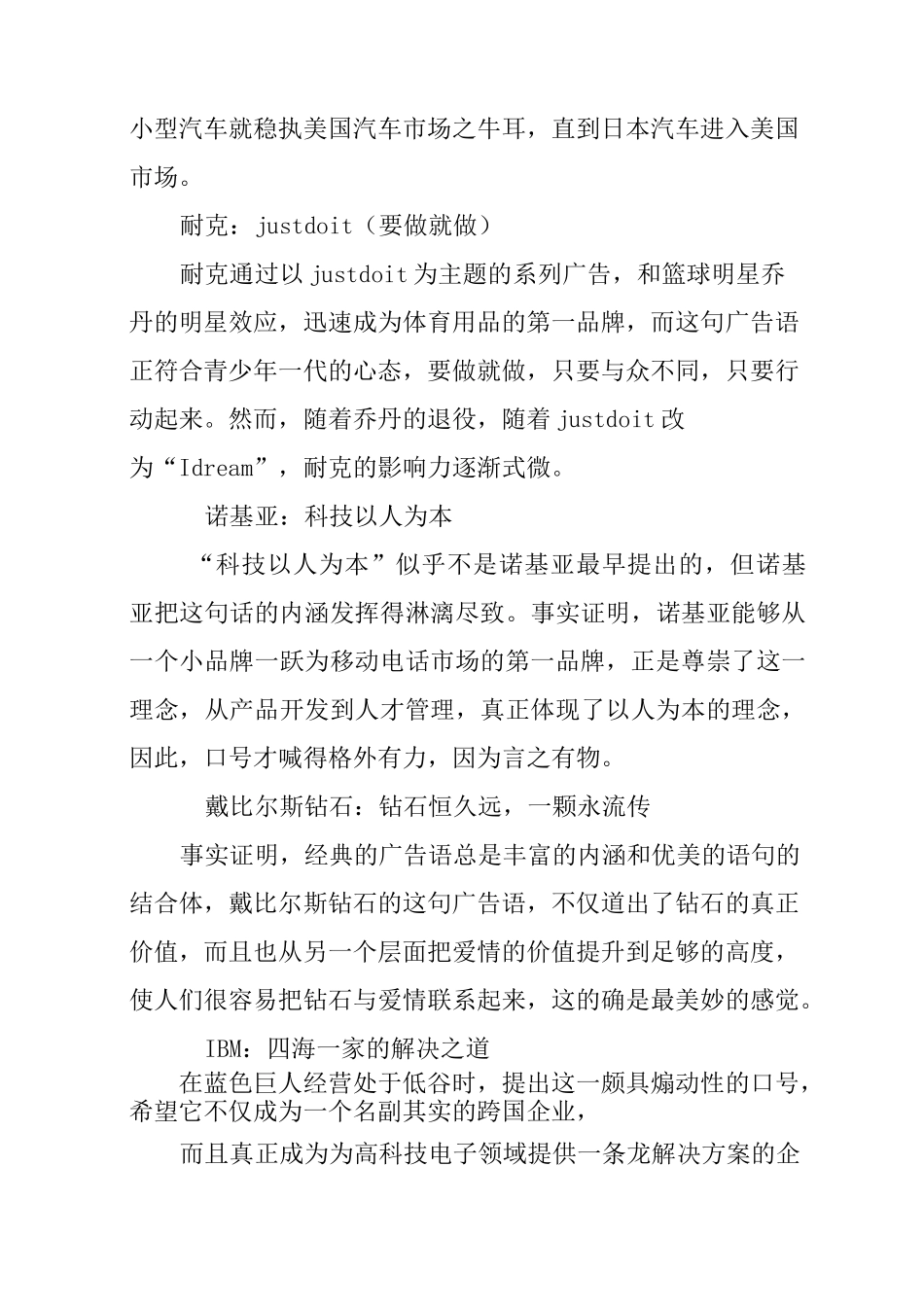 眼贴广告文案_第3页