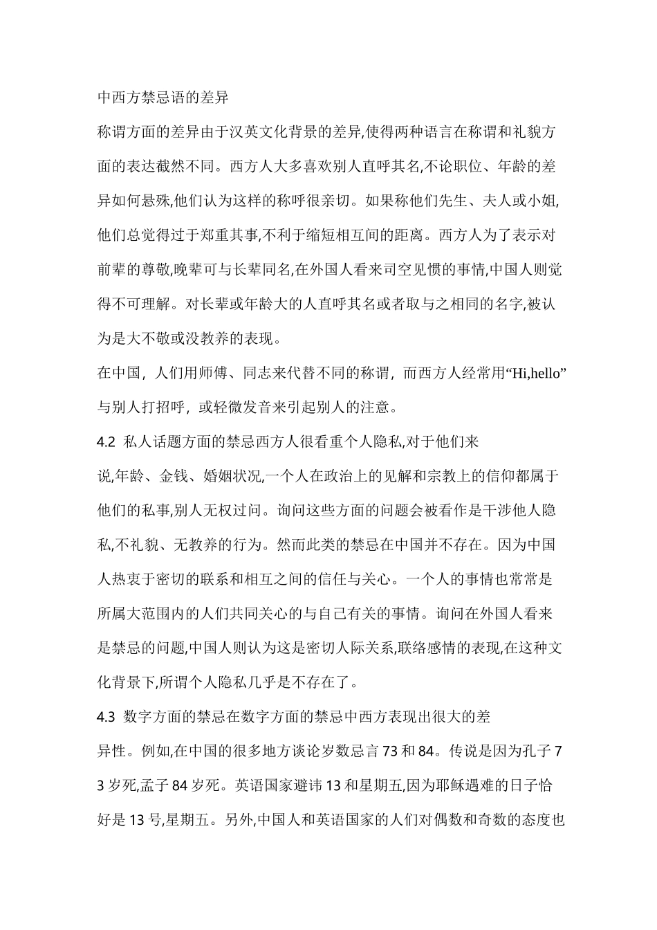 中西方禁忌语的差异_第1页