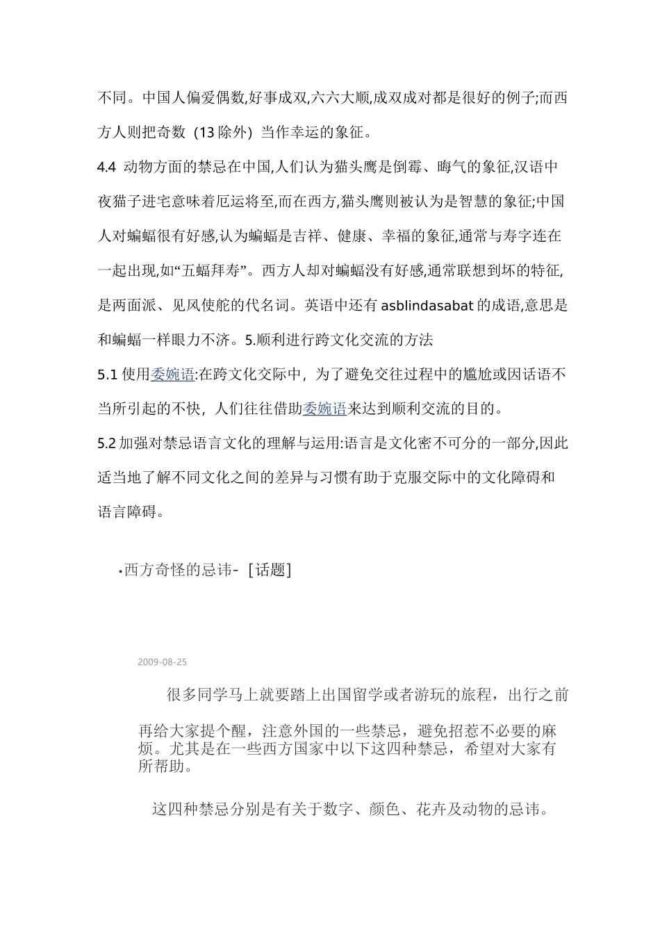 中西方禁忌语的差异_第2页