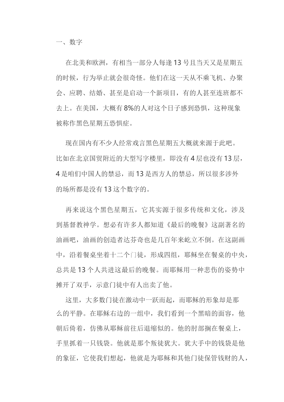 中西方禁忌语的差异_第3页