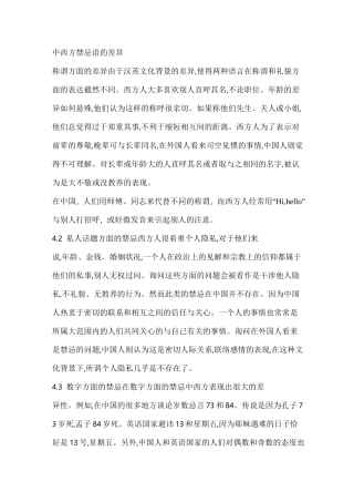 中西方禁忌语的差异