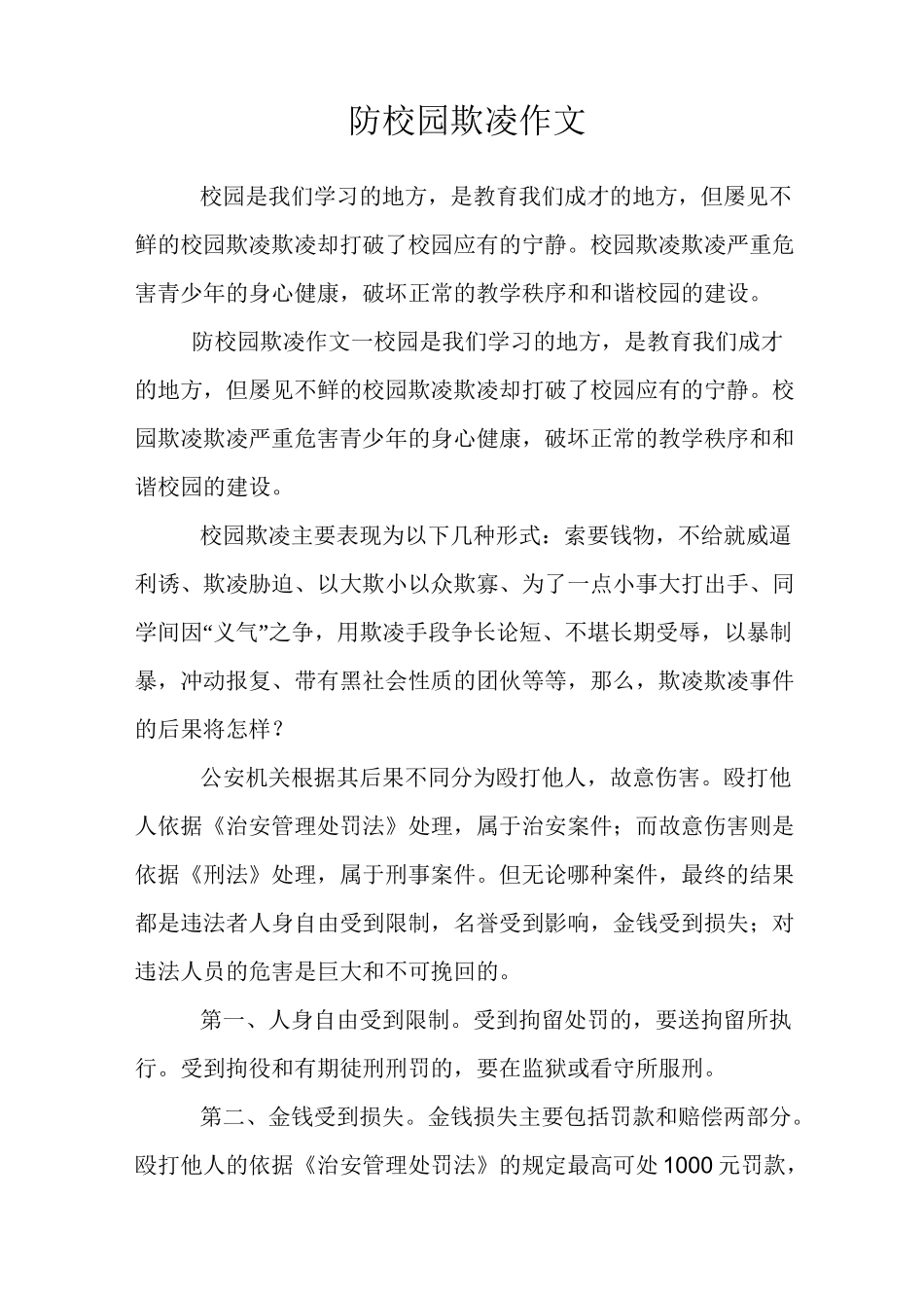 防校园欺凌作文_第1页