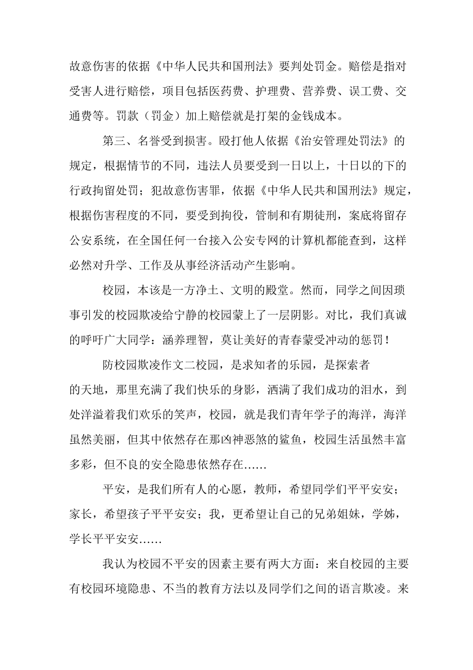 防校园欺凌作文_第2页
