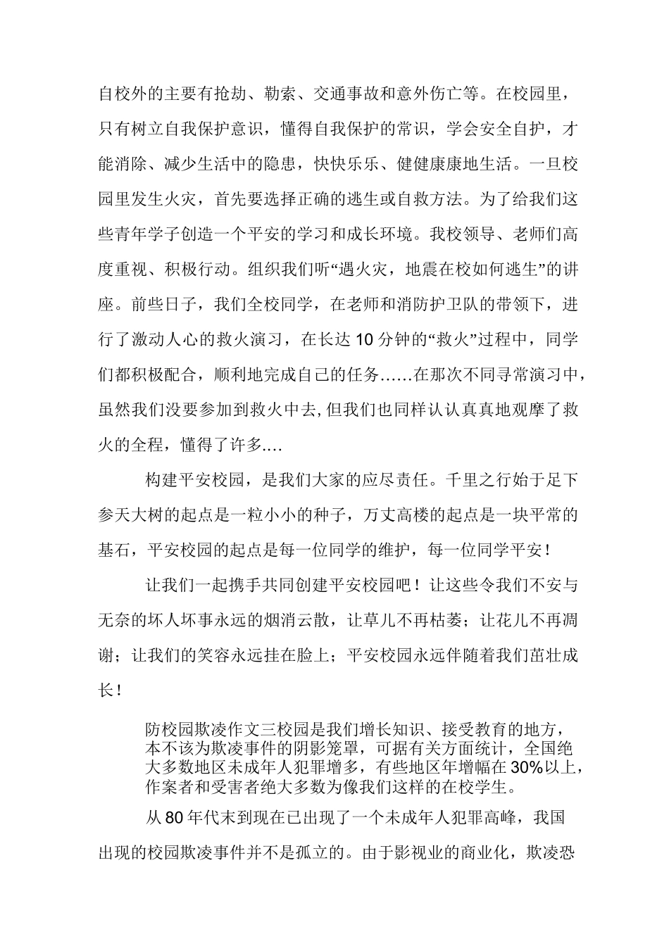 防校园欺凌作文_第3页