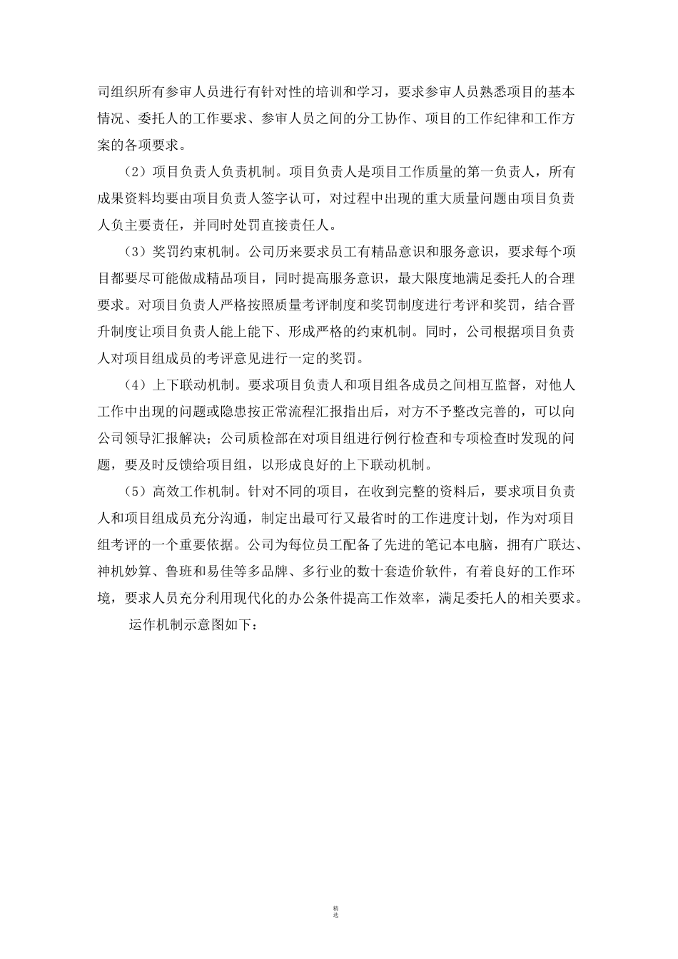 机构设置及管理方式_第2页