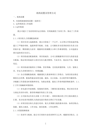 机构设置及管理方式