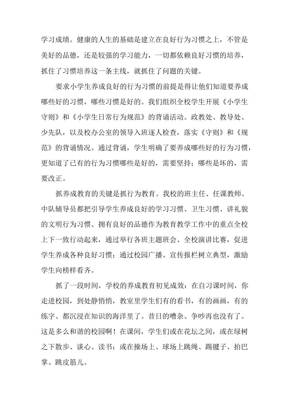 养成良好行为习惯演讲稿多篇_第2页