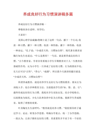 养成良好行为习惯演讲稿多篇