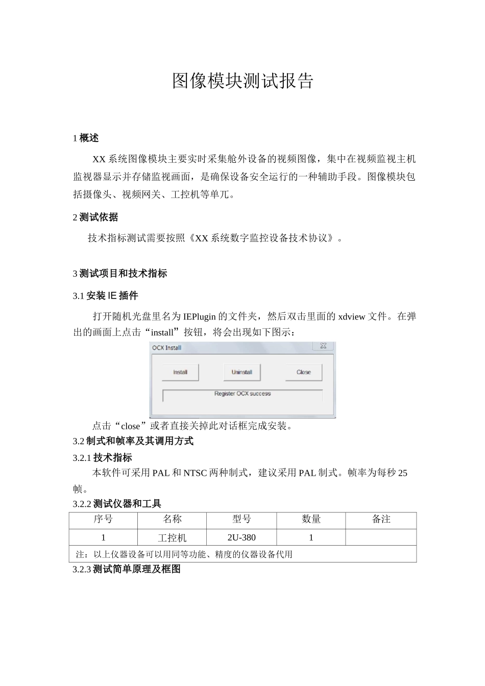 最新监控系统运行测试报告_第1页