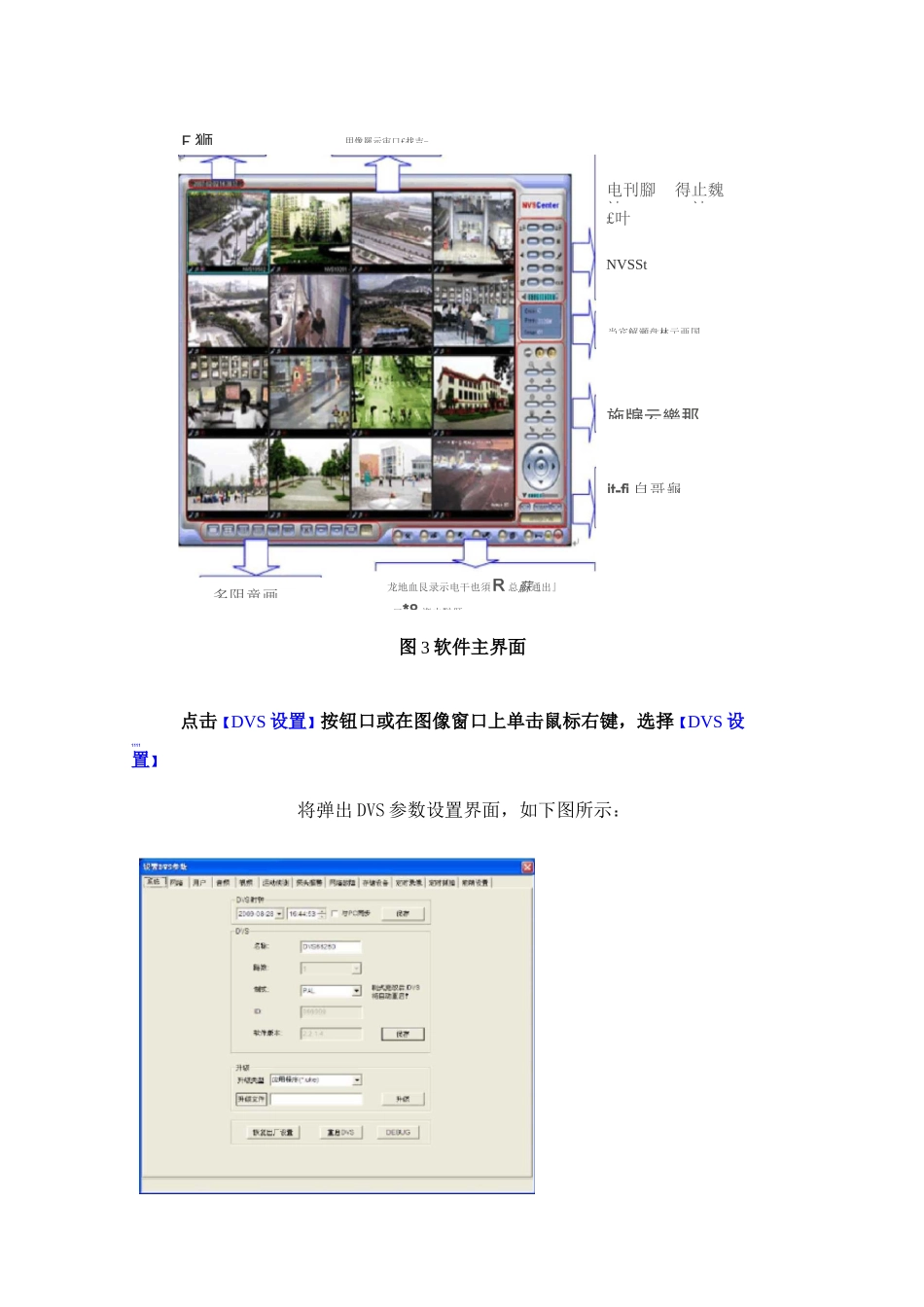最新监控系统运行测试报告_第3页