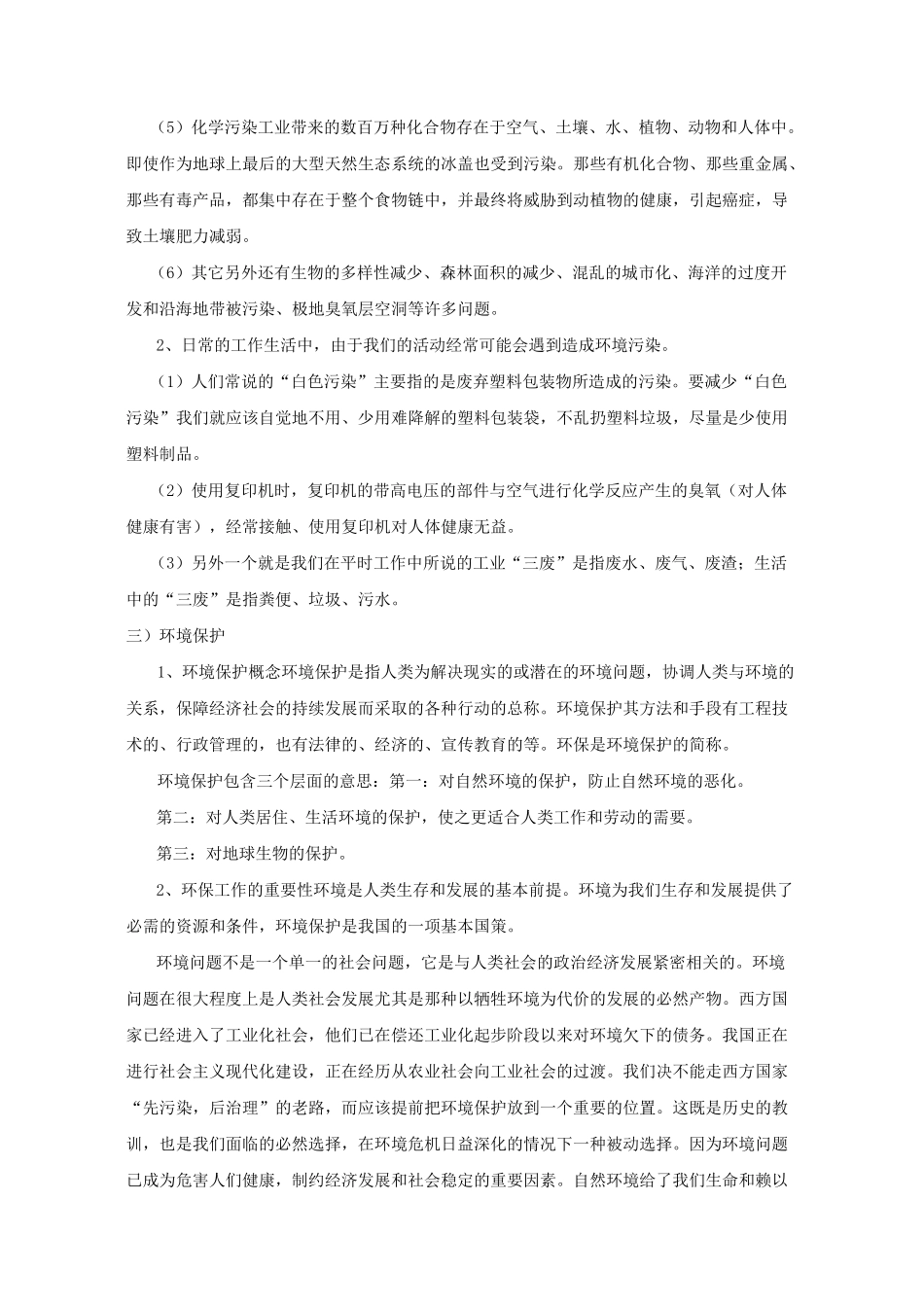 环保培训资料_第2页