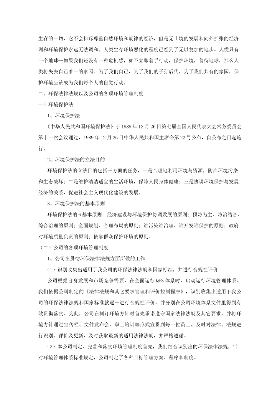 环保培训资料_第3页