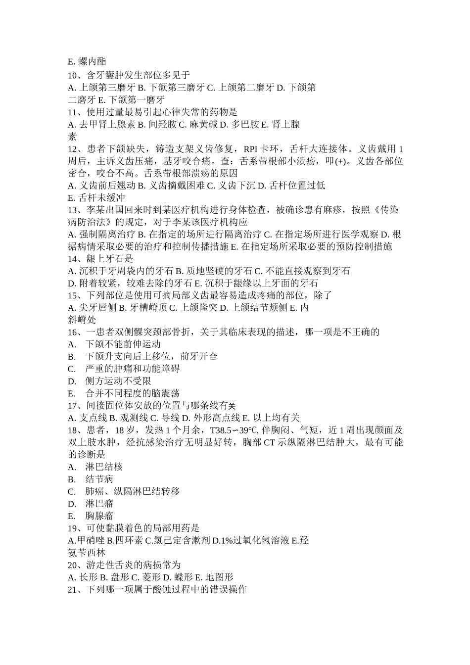 湖北省口腔执业助理医师：牙再植术的修改过程考试试卷_第2页