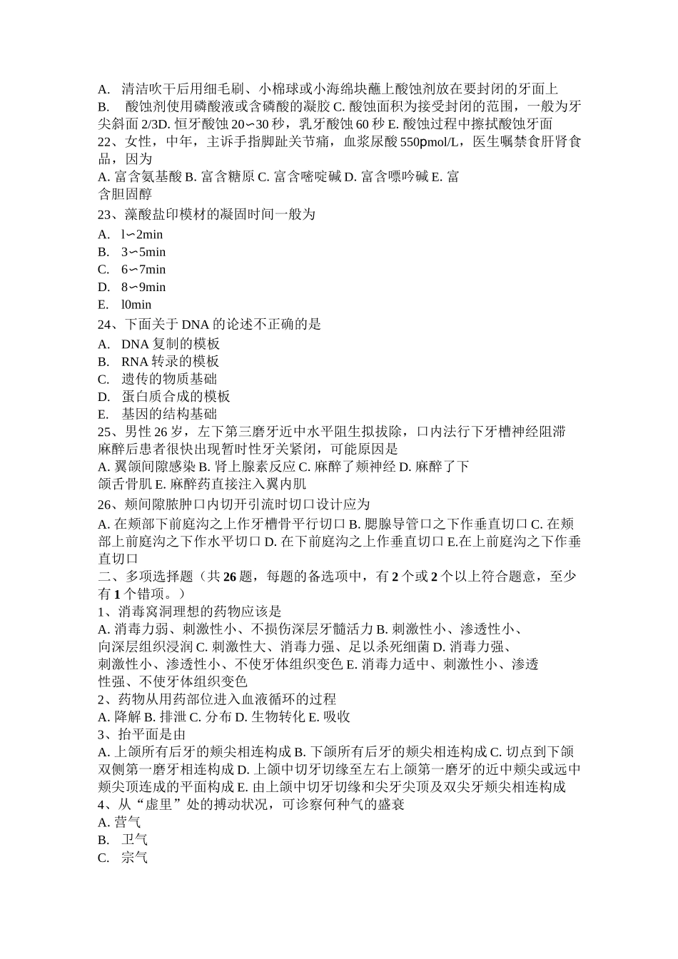 湖北省口腔执业助理医师：牙再植术的修改过程考试试卷_第3页