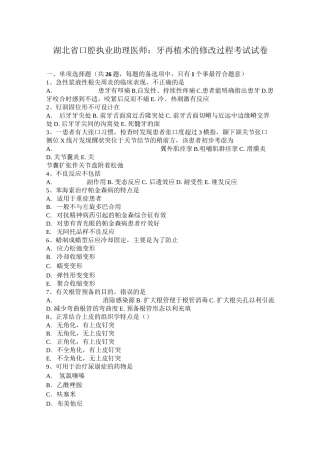 湖北省口腔执业助理医师：牙再植术的修改过程考试试卷