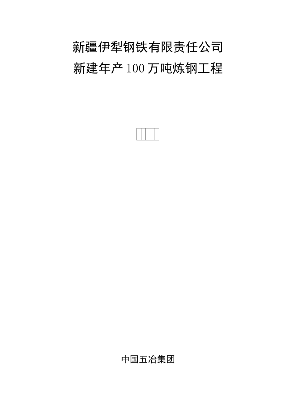 起重机安装施工方案_第1页