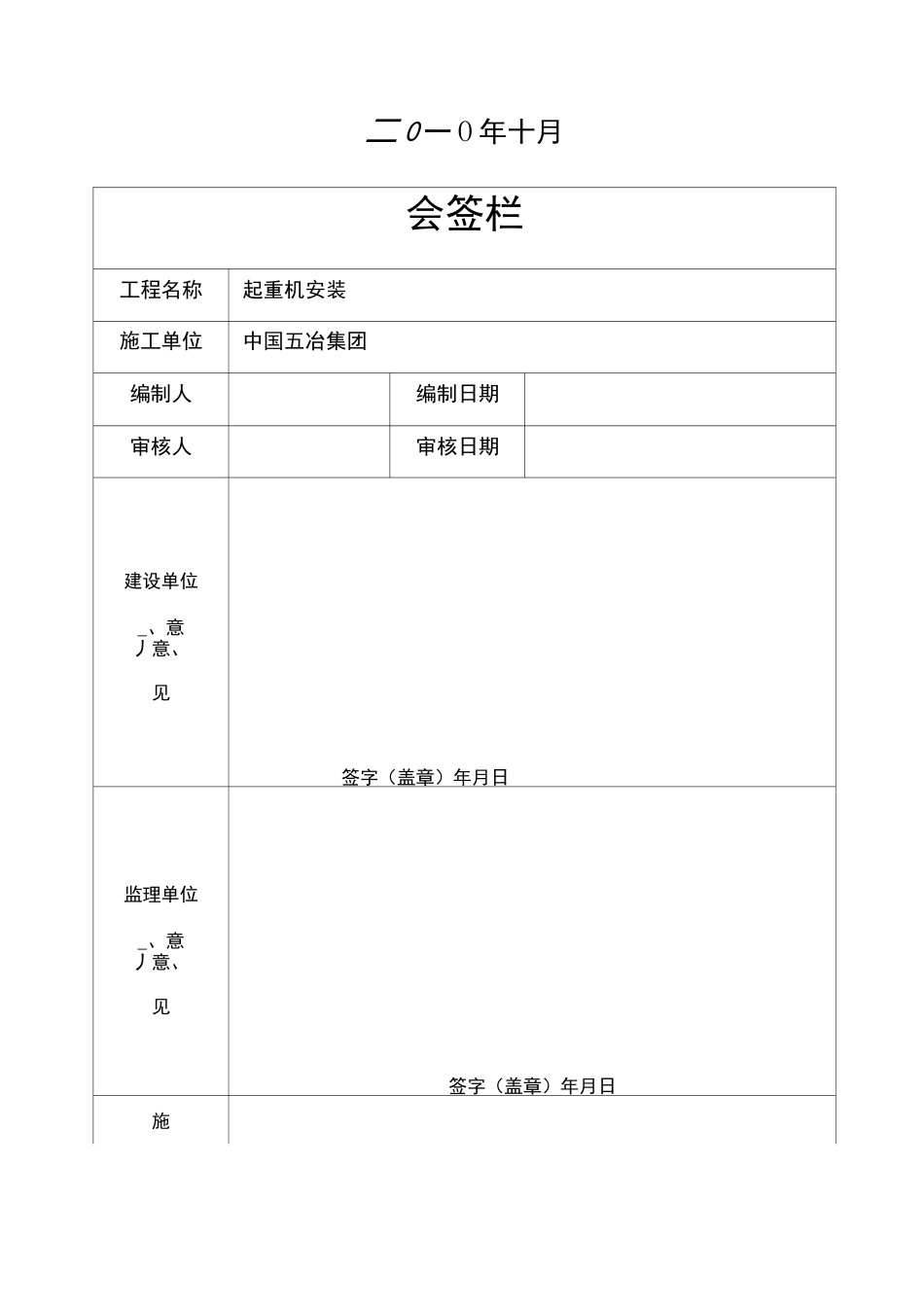 起重机安装施工方案_第2页