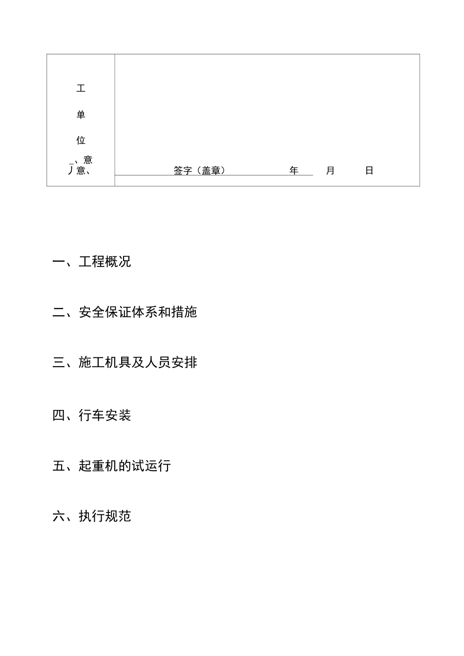 起重机安装施工方案_第3页