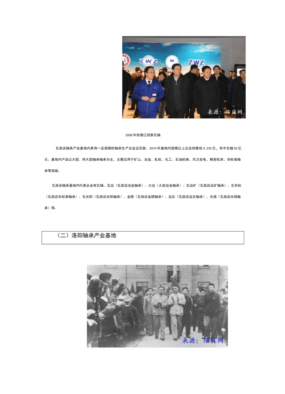 中国五大轴承产业基地概览_第3页