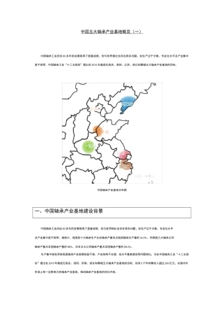 中国五大轴承产业基地概览
