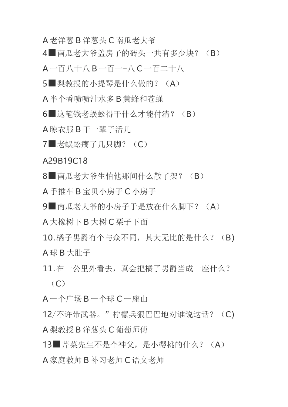 《洋葱头历险记》阅读题及答案_第2页