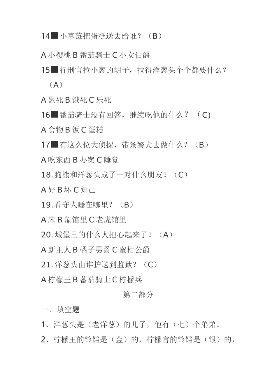 《洋葱头历险记》阅读题及答案_第3页