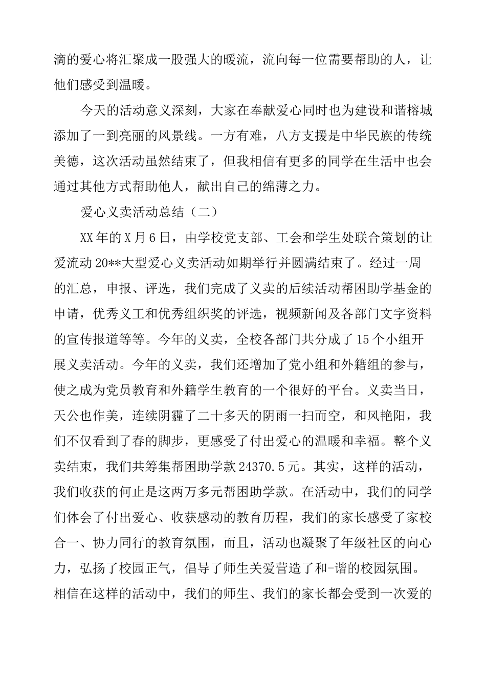 爱心义卖活动总结_第2页