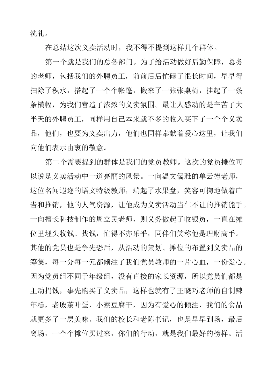 爱心义卖活动总结_第3页