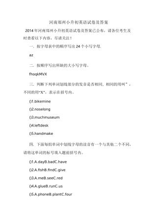 最新整理河南郑州小升初英语试卷及答案
