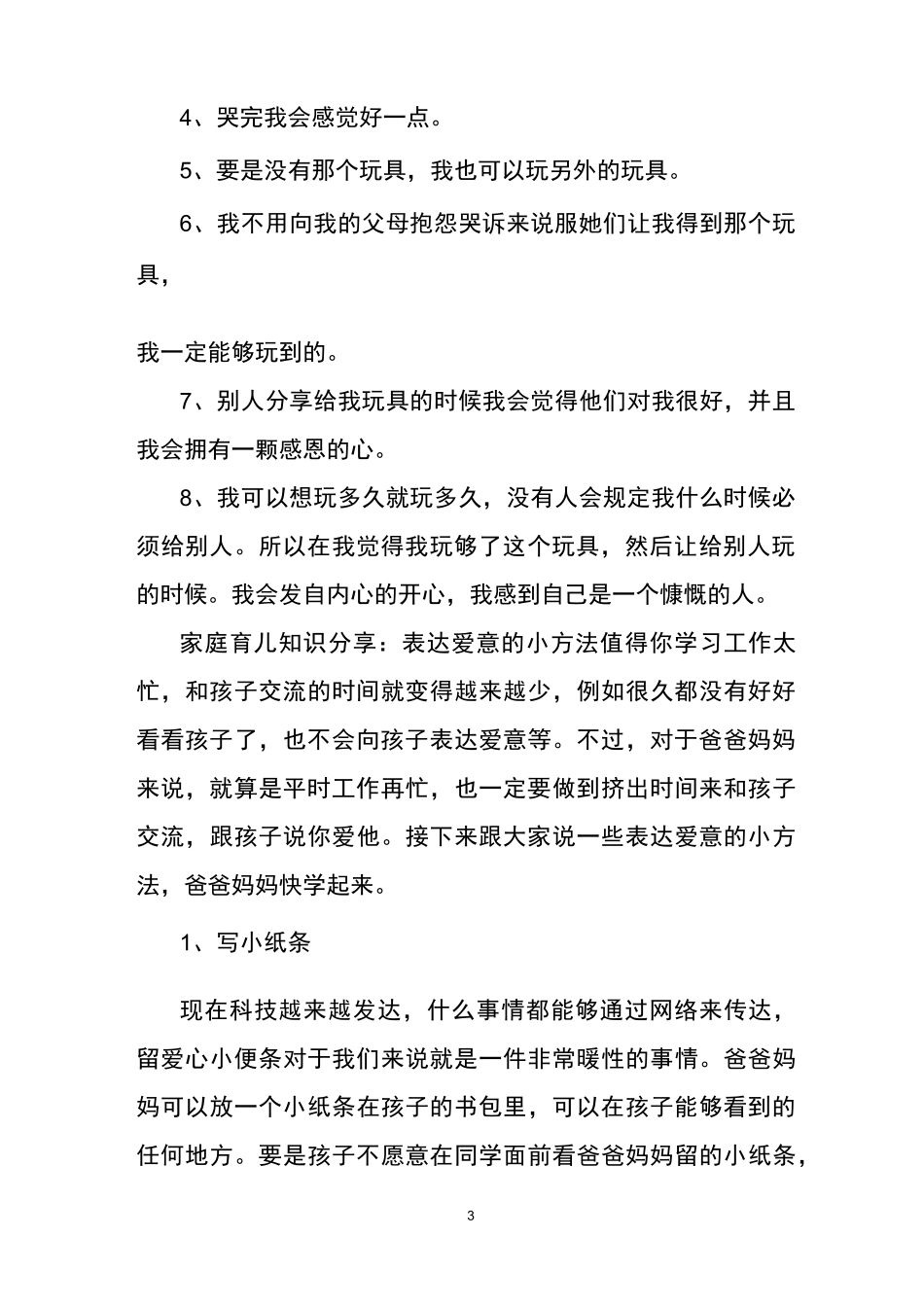 家庭育儿知识分享_第3页