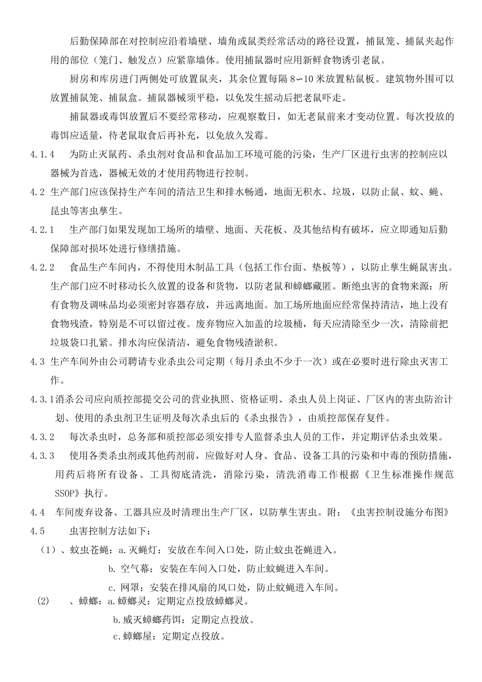 虫害控制方案_第2页