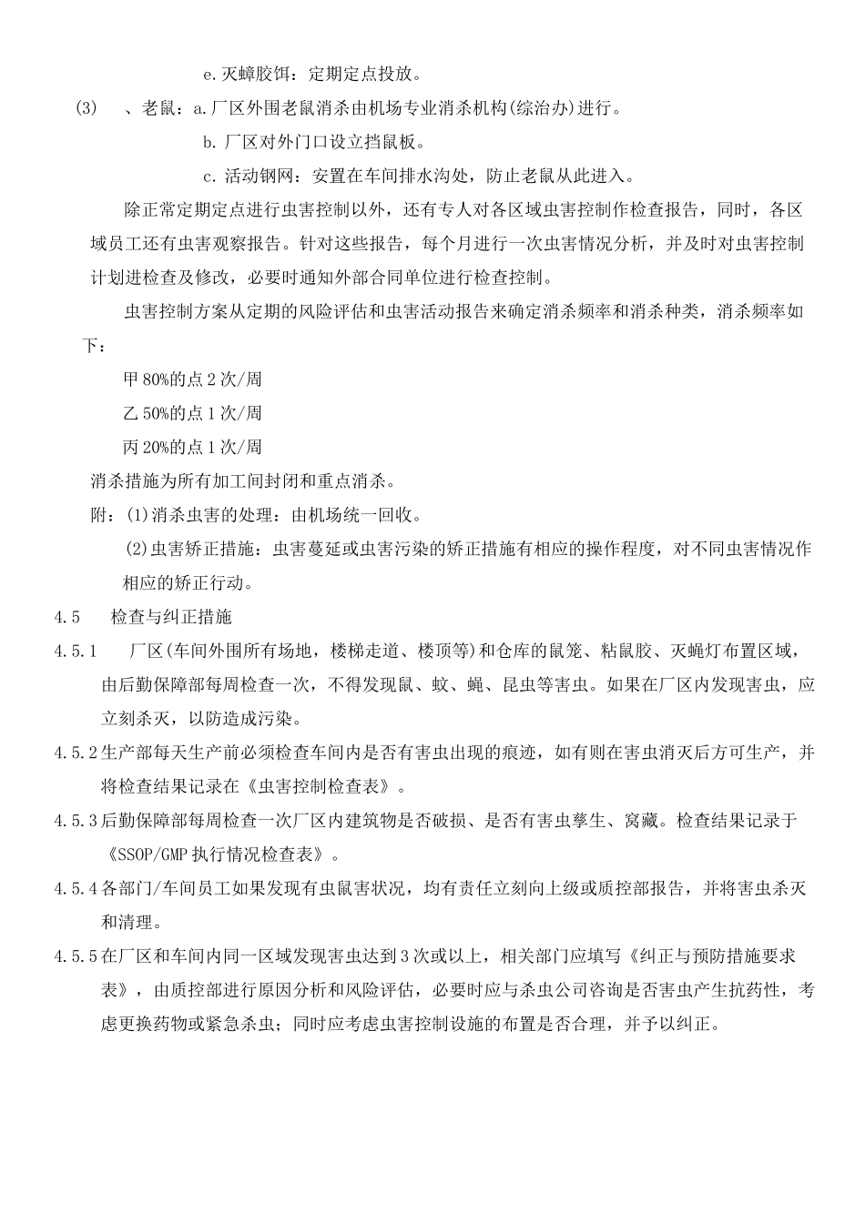 虫害控制方案_第3页