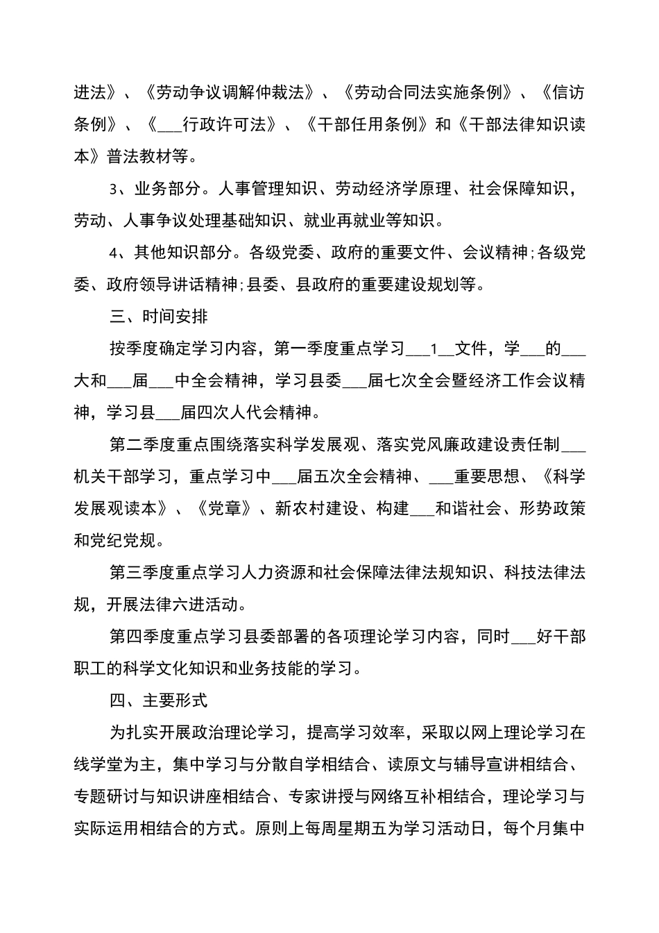 2022年政治理论学习计划范本_第2页