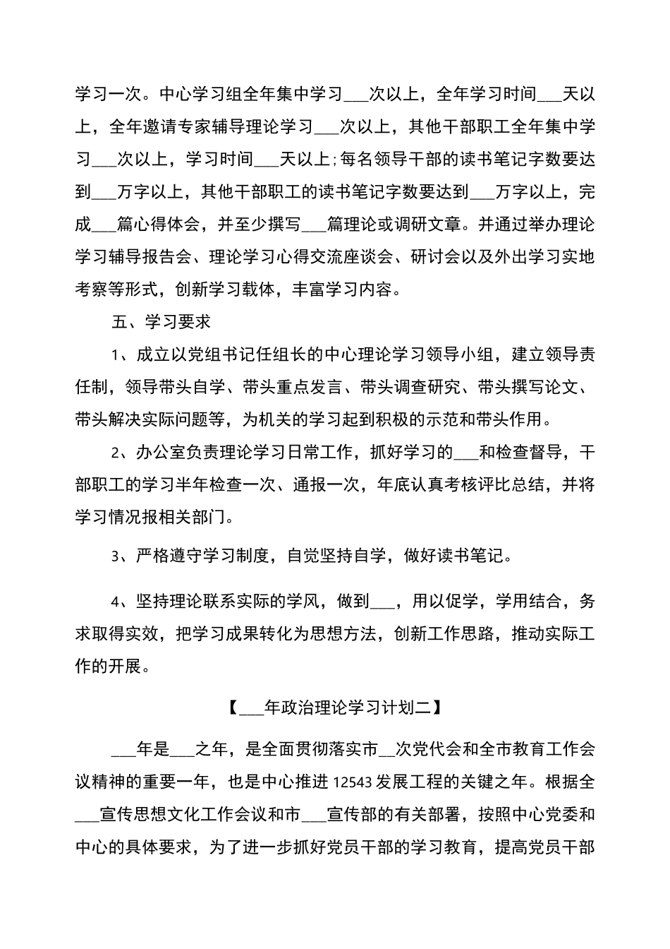 2022年政治理论学习计划范本_第3页