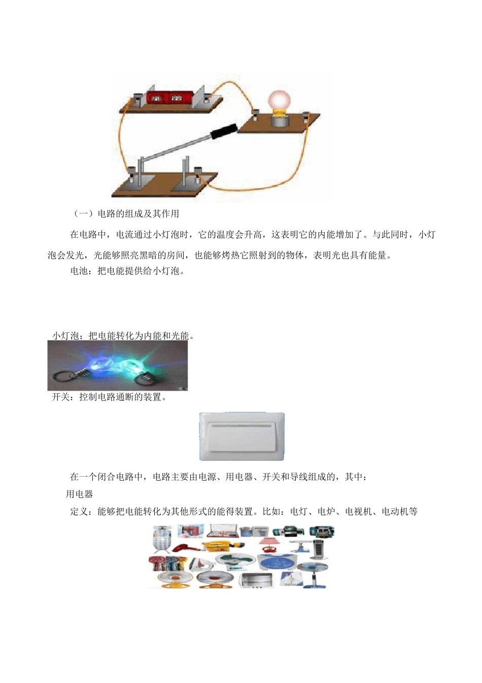 初中物理九年级全册第十一章简单电路一认识电路教案_第2页