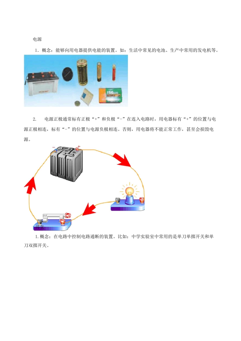 初中物理九年级全册第十一章简单电路一认识电路教案_第3页