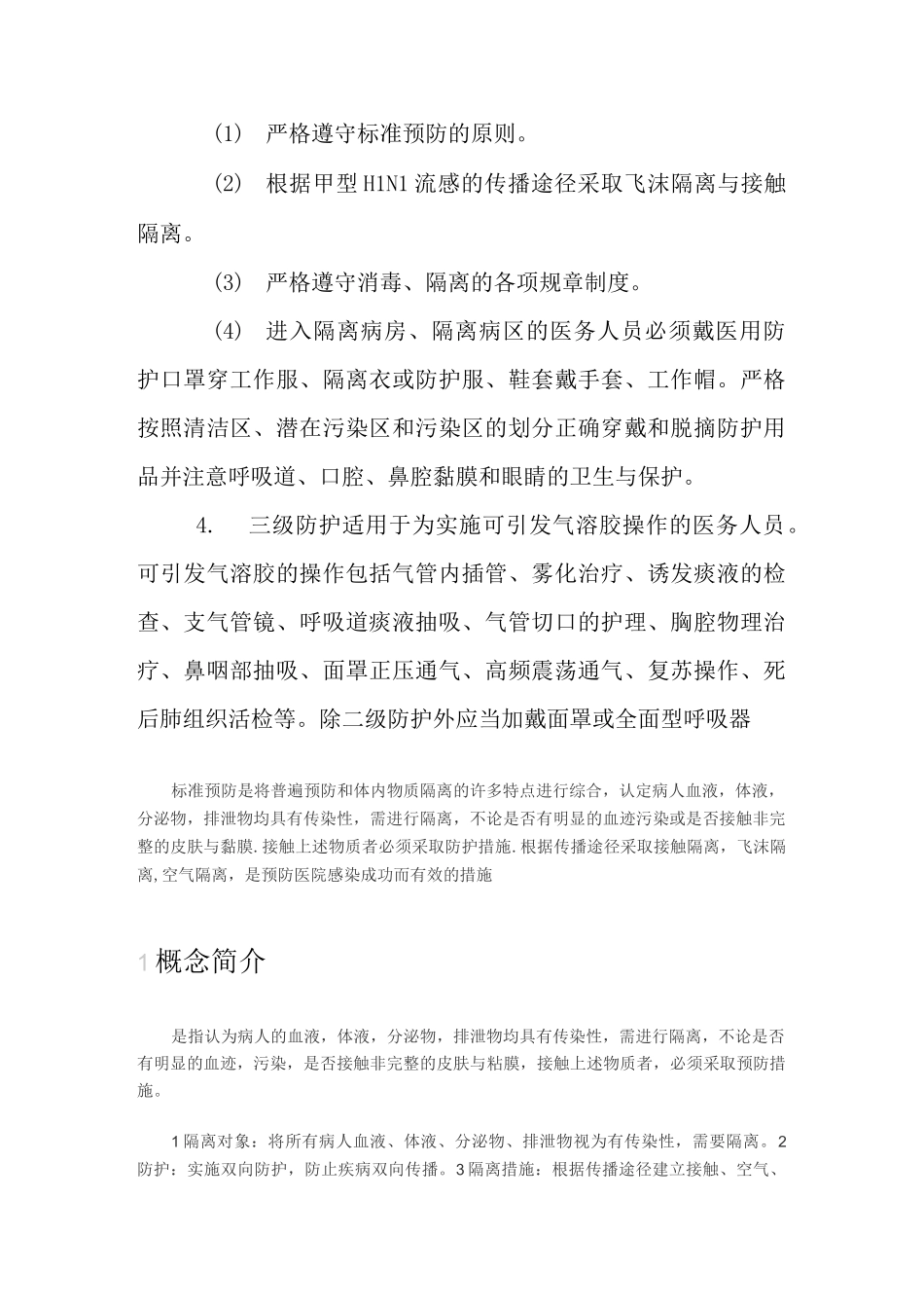 医务人员的三级防护_第2页